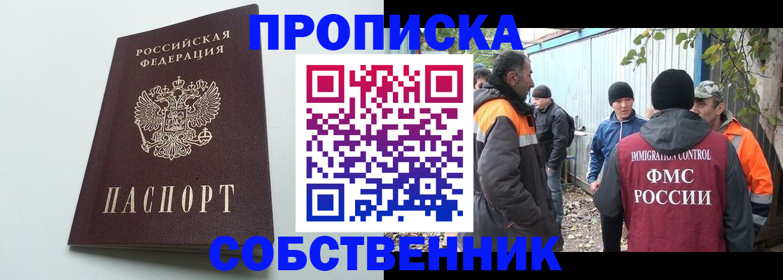 временная регистрация собственник в Сураже