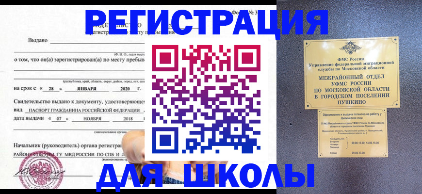 временная регистрация в квартире в Сураже