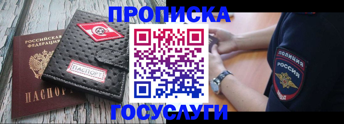 прописка гарантия в Сураже