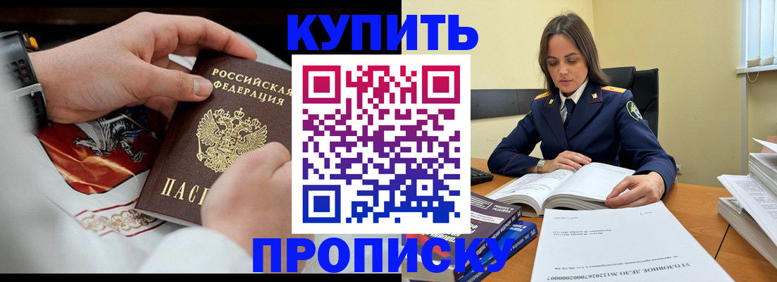 прописка штамп в Сураже