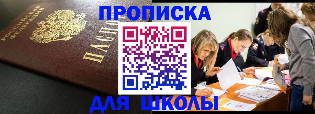 регистрация для школы в Сураже