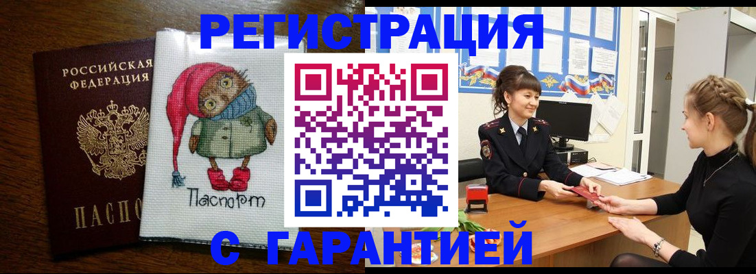 прописка регистрация в Сураже