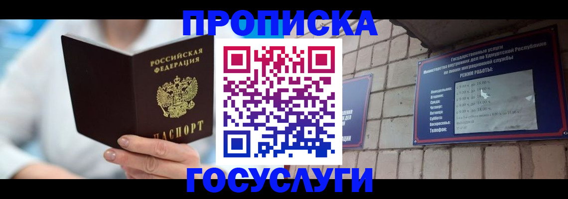 прописка ребенка в Сураже